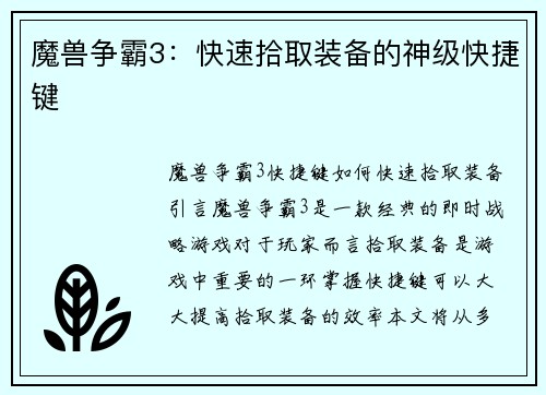 魔兽争霸3：快速拾取装备的神级快捷键